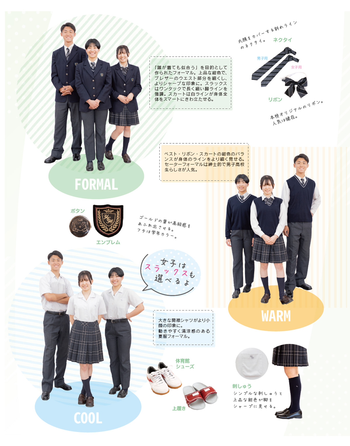 制服紹介