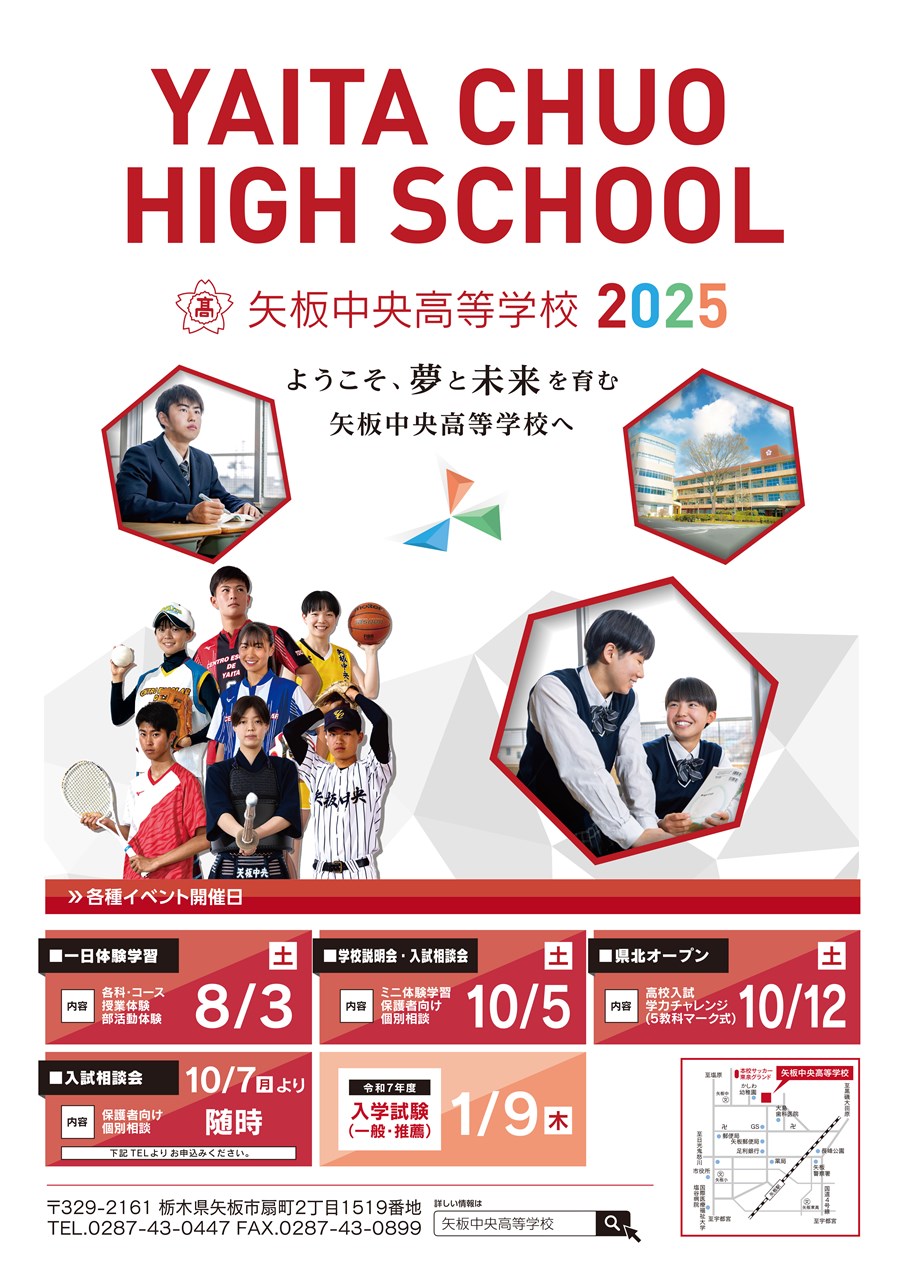 学校法人矢板中央高等学校各種イベント開催日
